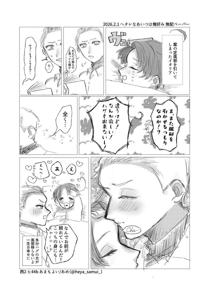 オンリーの時に出した無配はこちらでした〜改めてお疲れ様でした𐔌ᐡᴗ͈  ̫ ᴗ͈ᐡ𐦯