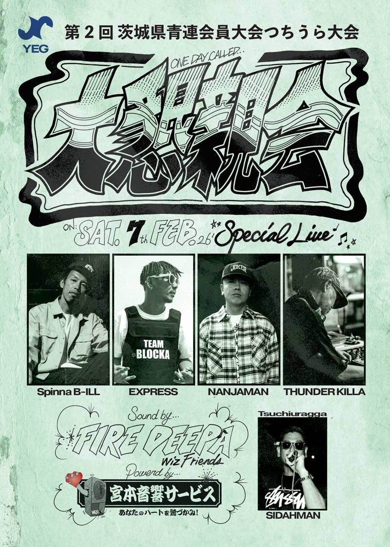 thunderkilla's tweet image. 強いお薬から目覚めました。
私は大丈夫です。
そんなことより今週末は、これこれ！
土浦での懇親会だよ。
手書きのダンスホール文字で大懇親会は、なかなかなハードルの高さだよ。