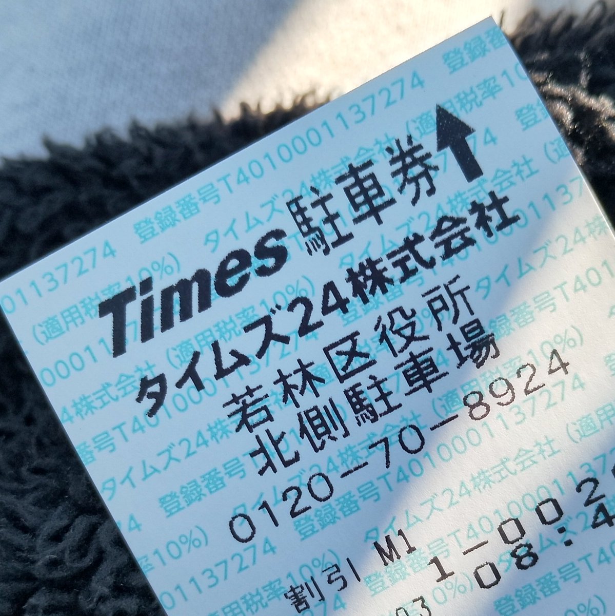 人生で初めて期日前投票
数分で終わるね