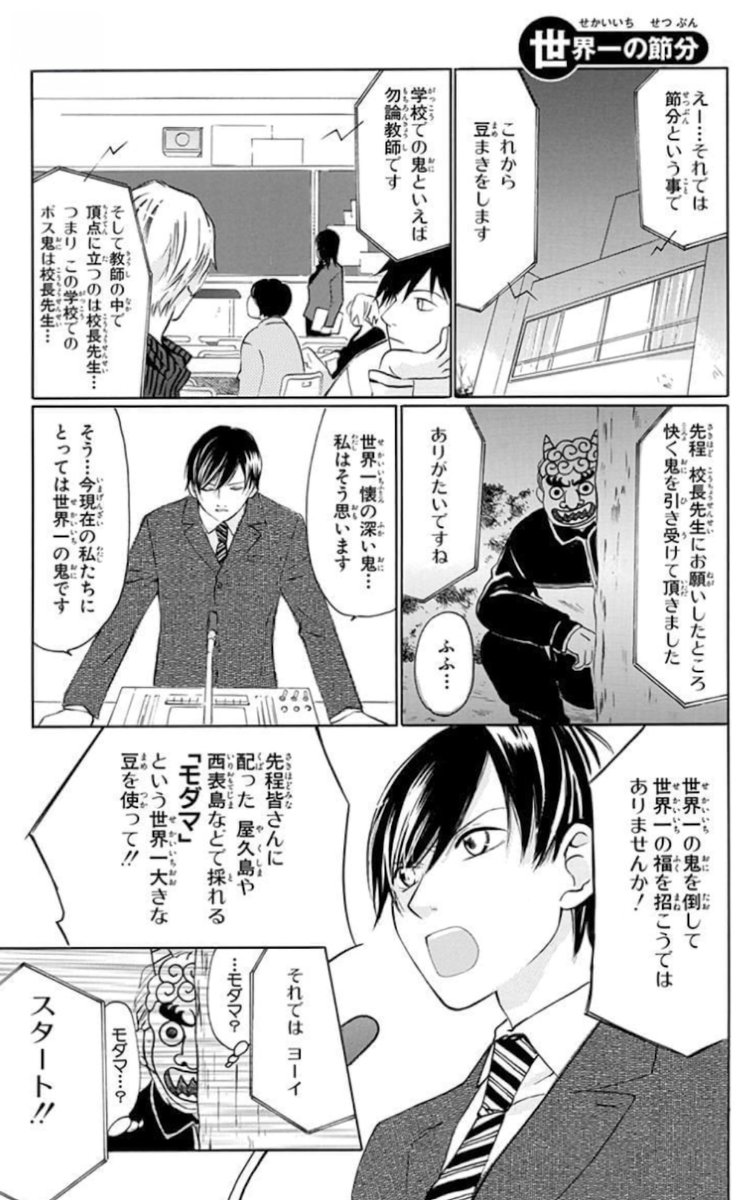 本気の節分 