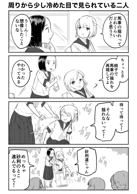 周りから少し冷めた目で見られている二人 