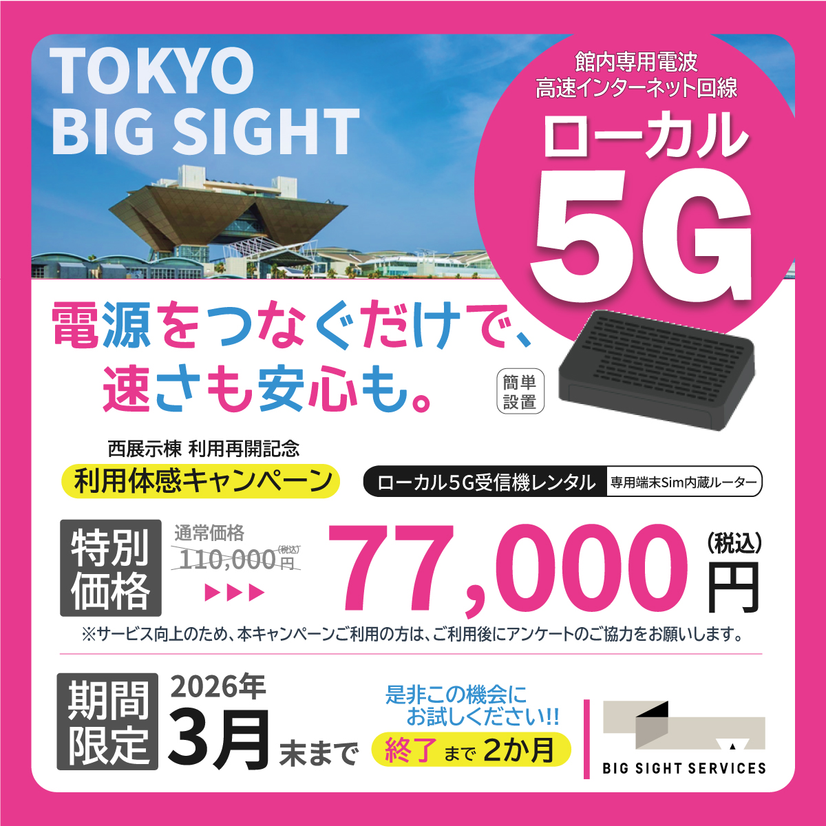 【ローカル５Ｇ体感キャンペーン】西展示棟で開催するイベントで、ローカル５Ｇサービス
を希望されるお客様に、特別価格１回線７万円（税抜）でご提供しています。キャンペーンは2026年3月末までです。是非この機会にローカル５Ｇを体感ください。
drive.google.com/file/d/1cQryD2…