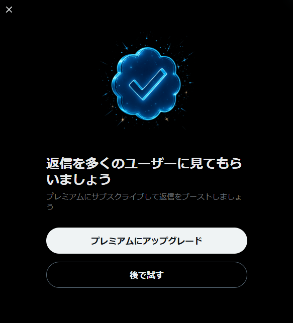 Fimbul285's tweet photo. このポストした直後に出てくるこれ。Xのインプレッションも金で買えと。 https://t.co/kfsPx1yIiB