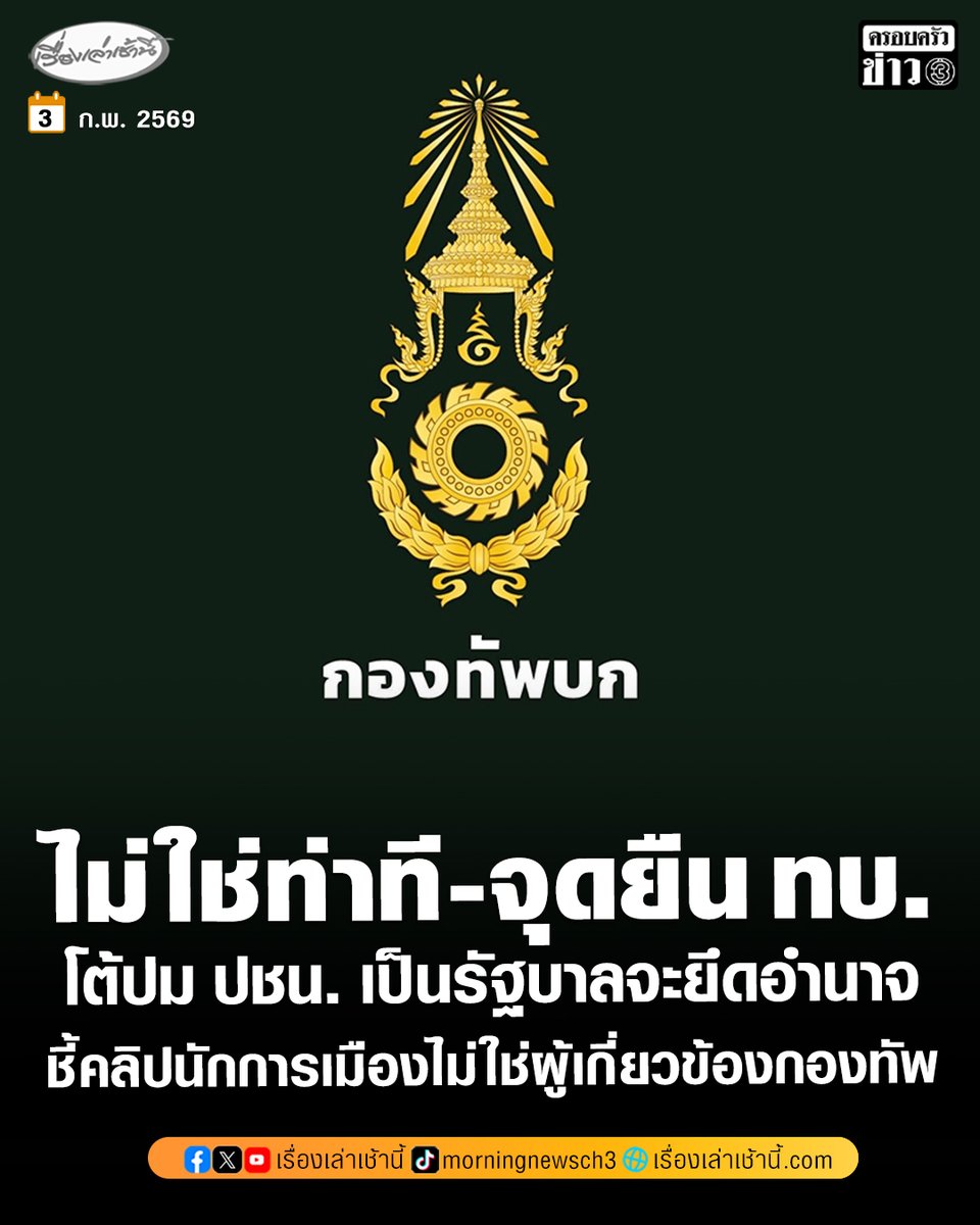 เรื่องเล่าเช้านี้ tweet media