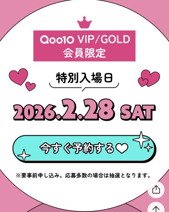 ____pyonmelody's tweet photo. Qoo10 MEGA POP UP

🏷️ 2/28 3/1〜3/8
　(2/28はGOLD/VIP会員限定)

📌 MEDIA DEPARTMENT TOKYO

☑︎ Qoo10ポイント、コスメ本品
☑︎ MEGA KITのチャンス
☑︎ MEGA LOCKER ROOM
☑︎ MEGA SCOOP

🎫 エントリー期間
VIP / GOLD会員：2/3～18
それ以外の会員：2/19〜

#POPUPイベントマップ🧸 https://t.co/scVFAVQrat