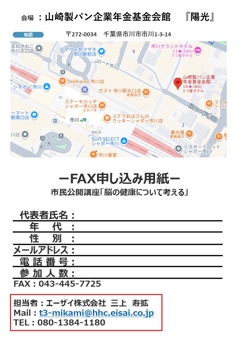 市民公開講座📝 脳の健康について考えてみよう ～MCI・認知症を知ろう