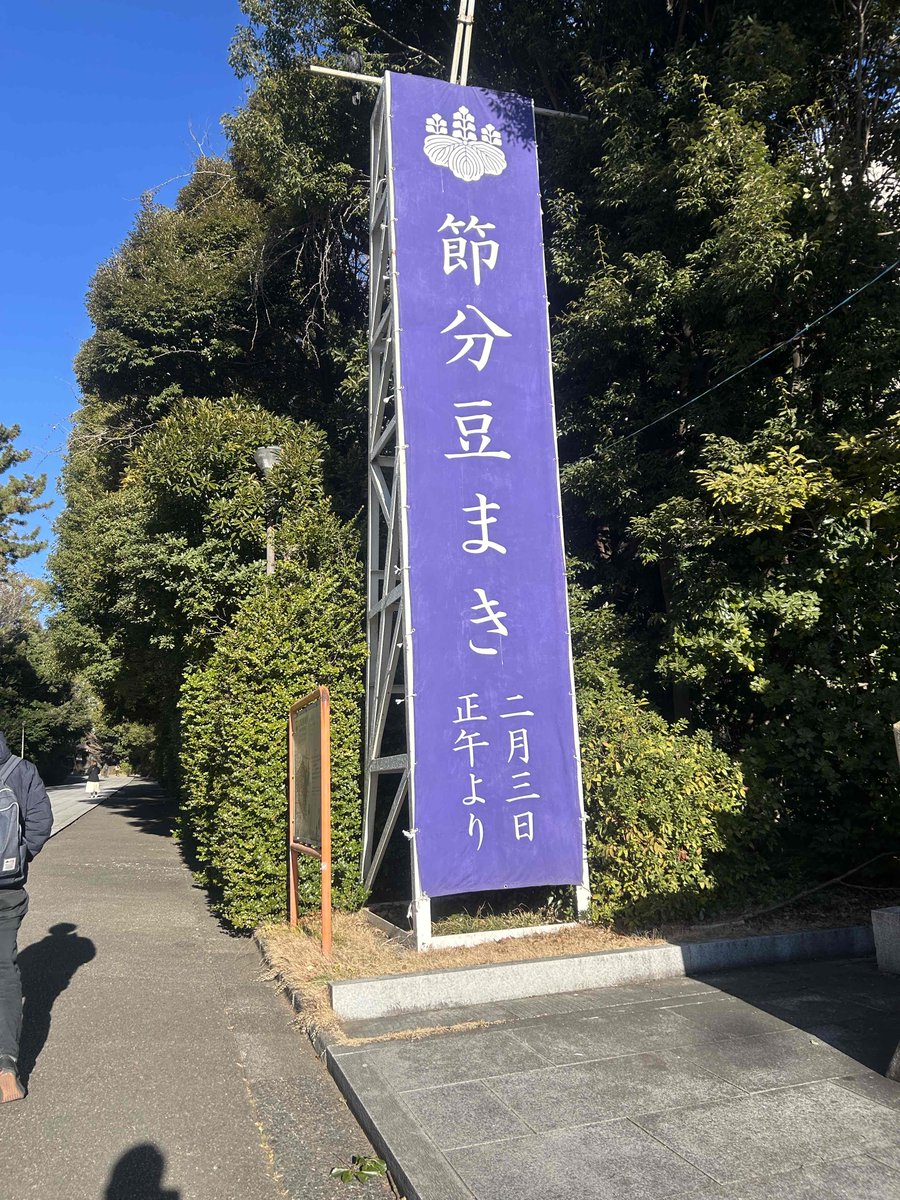 【👹のち福】

『鬼は外、福は内』

『鬼』は次に『福』が来る前触れの使者。
鬼も福もみんなやって来い！！

sojiji.jp/info/2025/12/2…