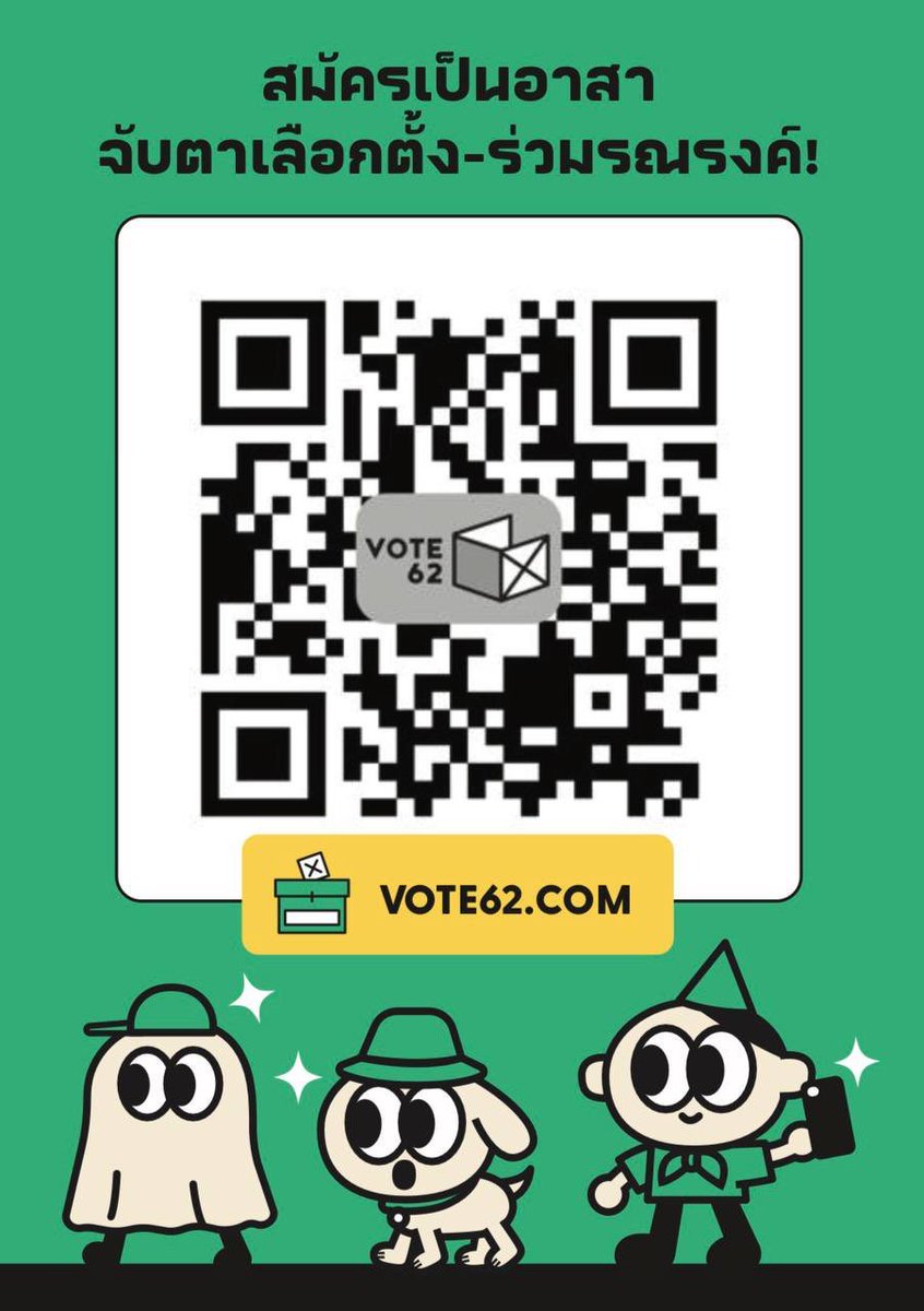 8 กุมภาฯ ไปร่วมกันเป็นอาสาสมัครจับตาการเลือกตั้งที่คูหา เพื่อรับประกันว่าการเลือกตั้งจะโปร่งใส

รายละเอียดอยู่ใน CR Code