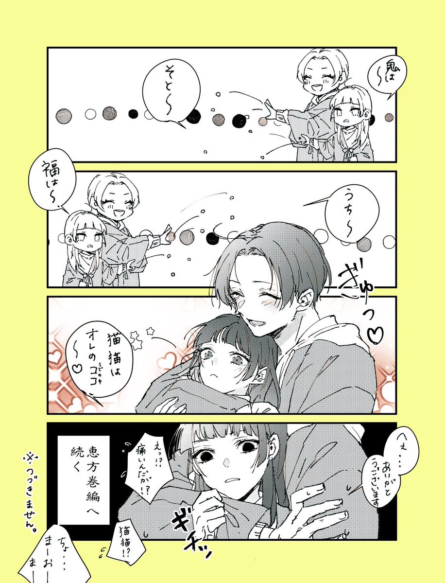 節分再掲＾＾現パロ壬猫ちゃんです