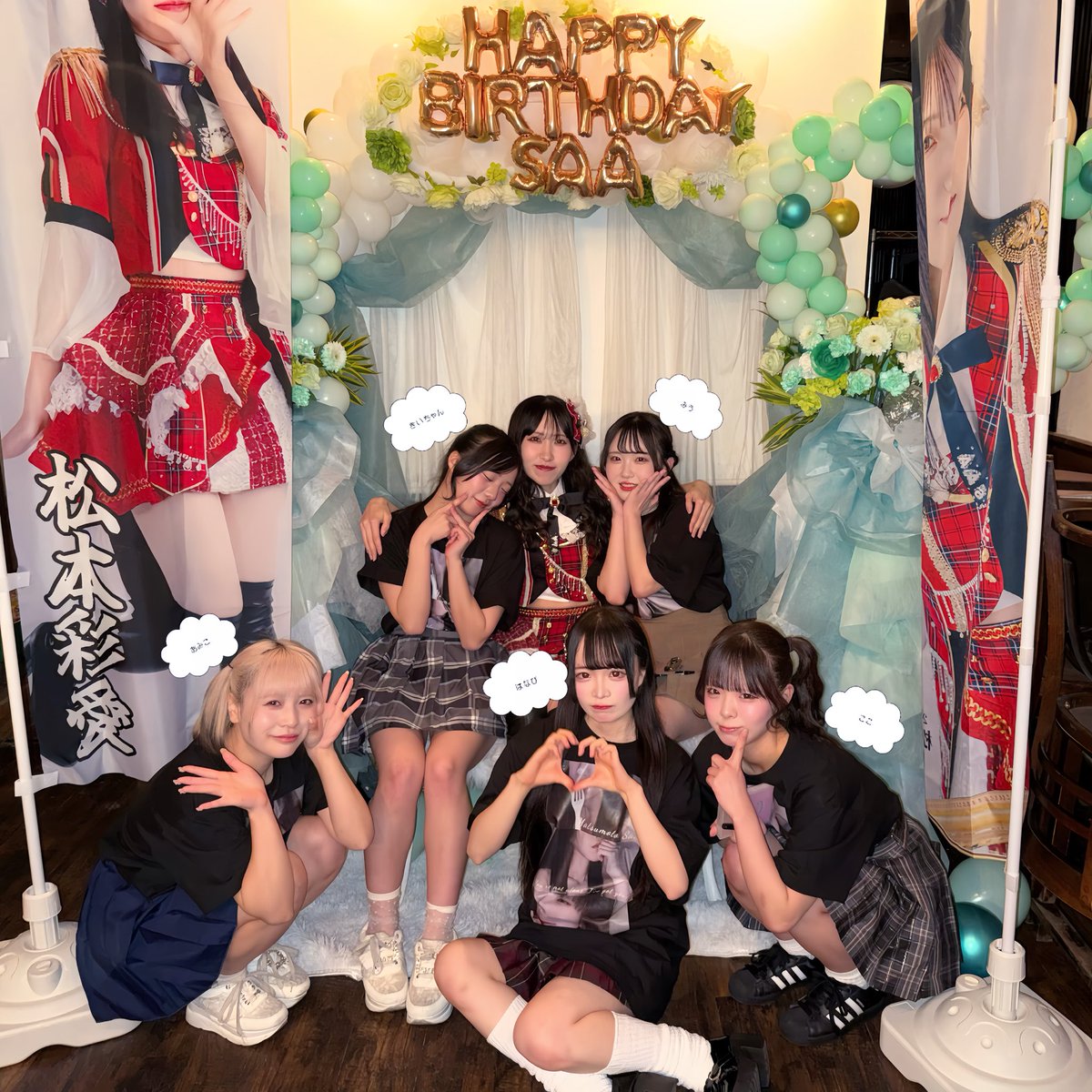 MOUWAY_saa_'s tweet photo. 2026.01.31
✨松本彩愛生誕祭2026✨

お越しくださった皆様、本当にありがとうございました！！

【思いはALTへ、、、‼︎】
是非読んでください🫧 https://t.co/TicznyBD52