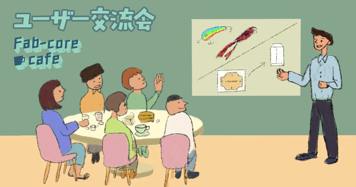 softopia_pr's tweet photo. 日頃ファブコアをご利用いただいている方や、ファブコアに興味を持っている方にお集まりいただき、情報交換や、交流を深めていただくイベントを開催します。ぜひご参加ください。
参加費：無料
日時：2026/3/5(木) 15:00～17:00
https://t.co/P0nGCRkyZ4
#デジタル工房 #ユーザー交流会 #大垣市 https://t.co/sGbjMimWZe