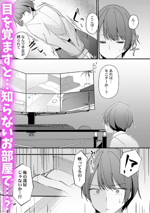 ヤンデレ監禁生活は意外と天国ですのエロシーン1