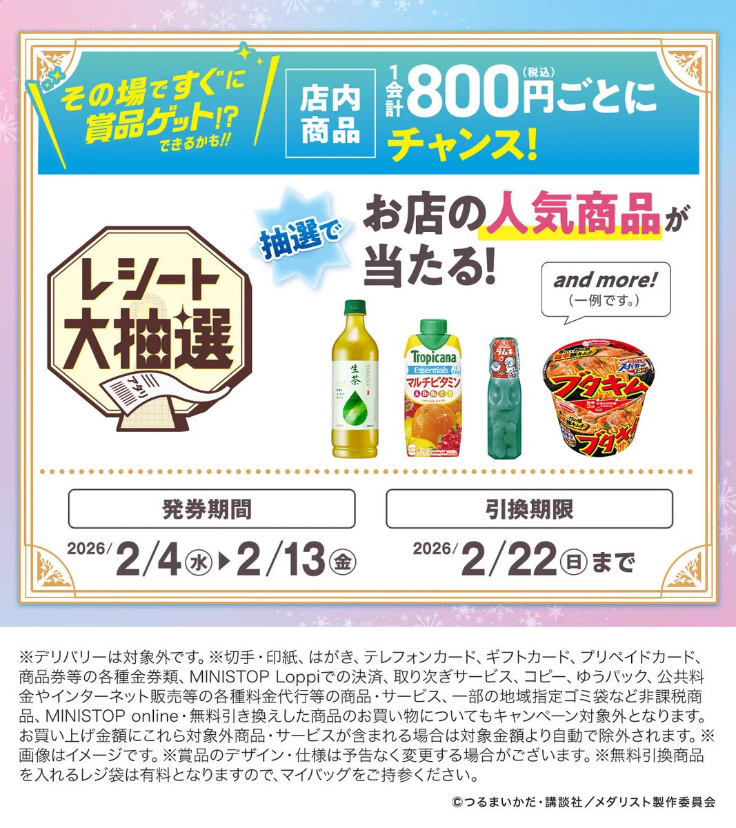 MINISTOPレシート大抽選　エミリア ボイスメッセージ入りめざまし時計 HAMX2dfa0AEwe-o?format=webp&