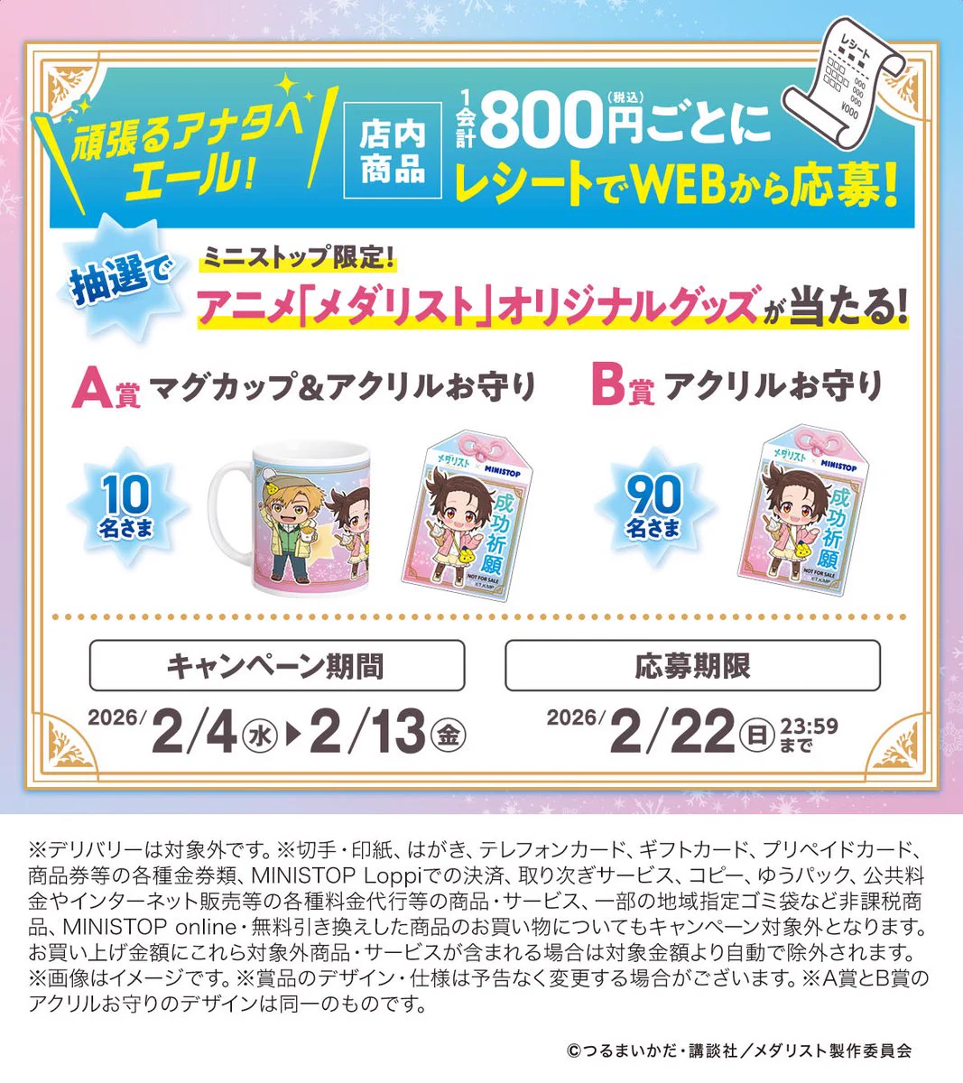 MINISTOPレシート大抽選　エミリア ボイスメッセージ入りめざまし時計 ミニストップ公式アカウント on X: 