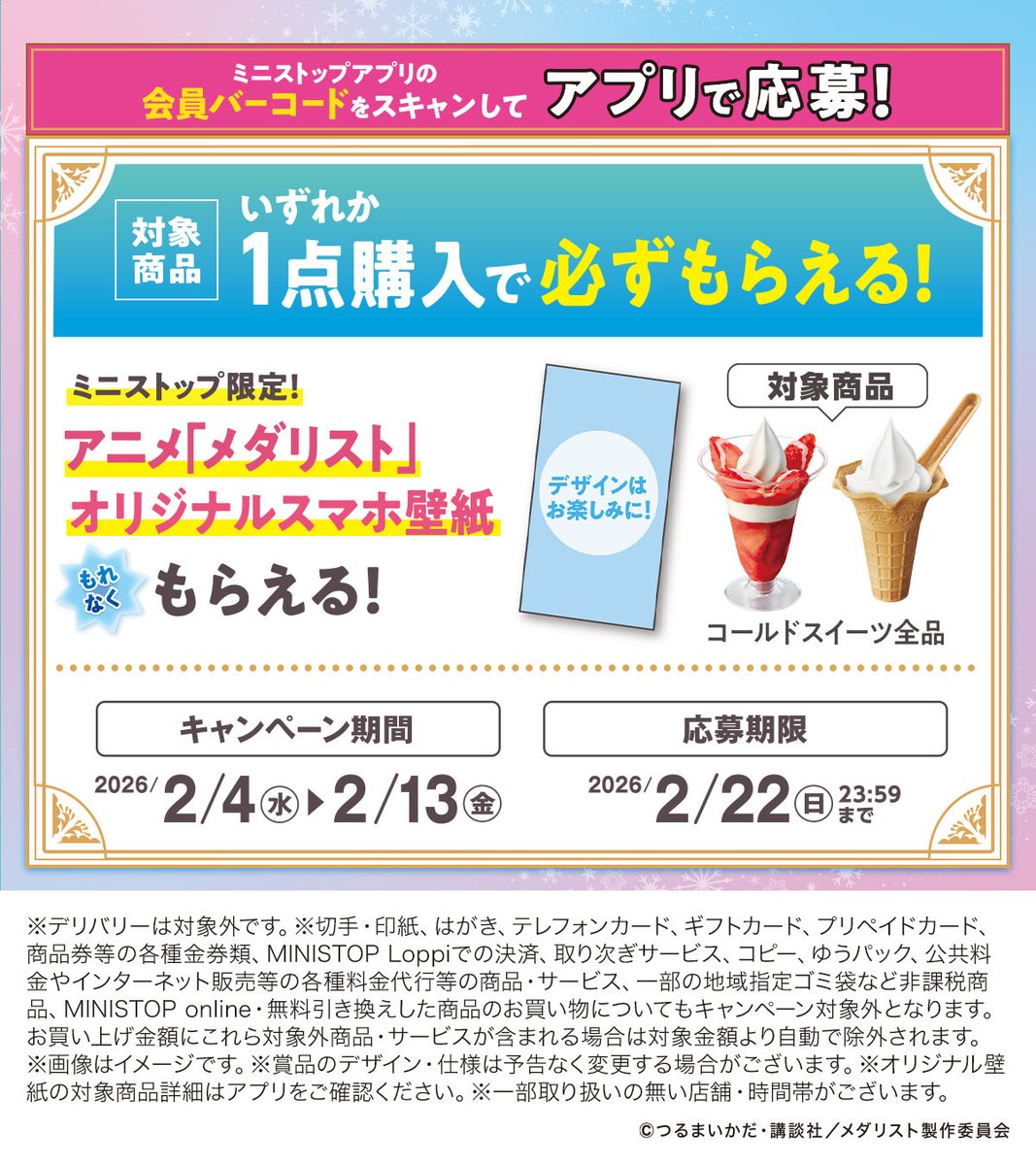 本日 #レシート大抽選 最終日！ 1会計800円(税込)ごとに人気商品が