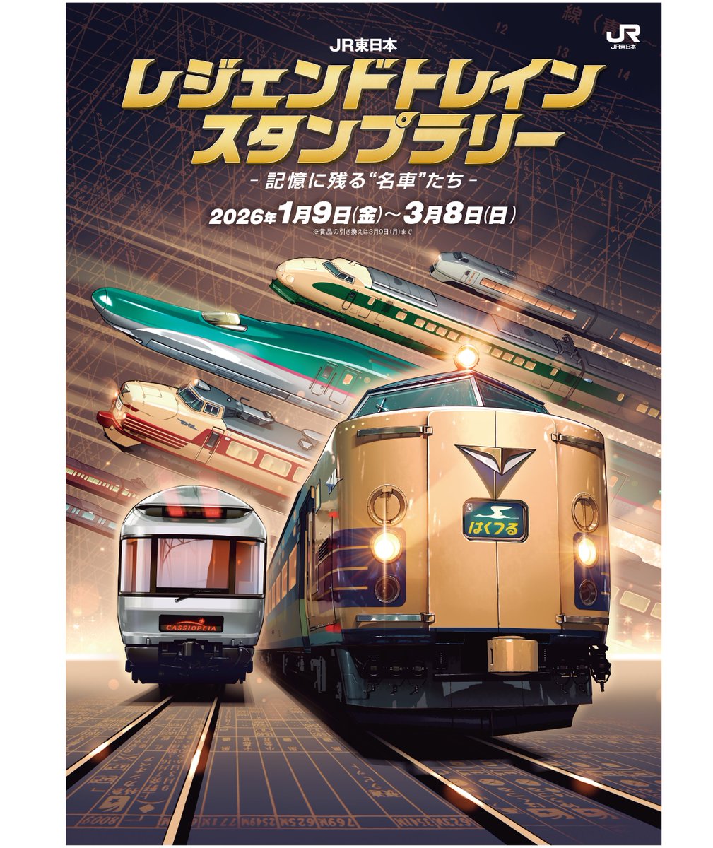 ✨👑鉄道界のレジェンドが集結👑✨ 記憶に残る“名車”たちを