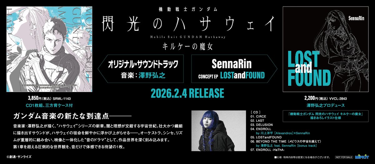 💿＼\おすすめ新作情報//／💿 【#澤野弘之】 2026/2/4発売 『機動戦士