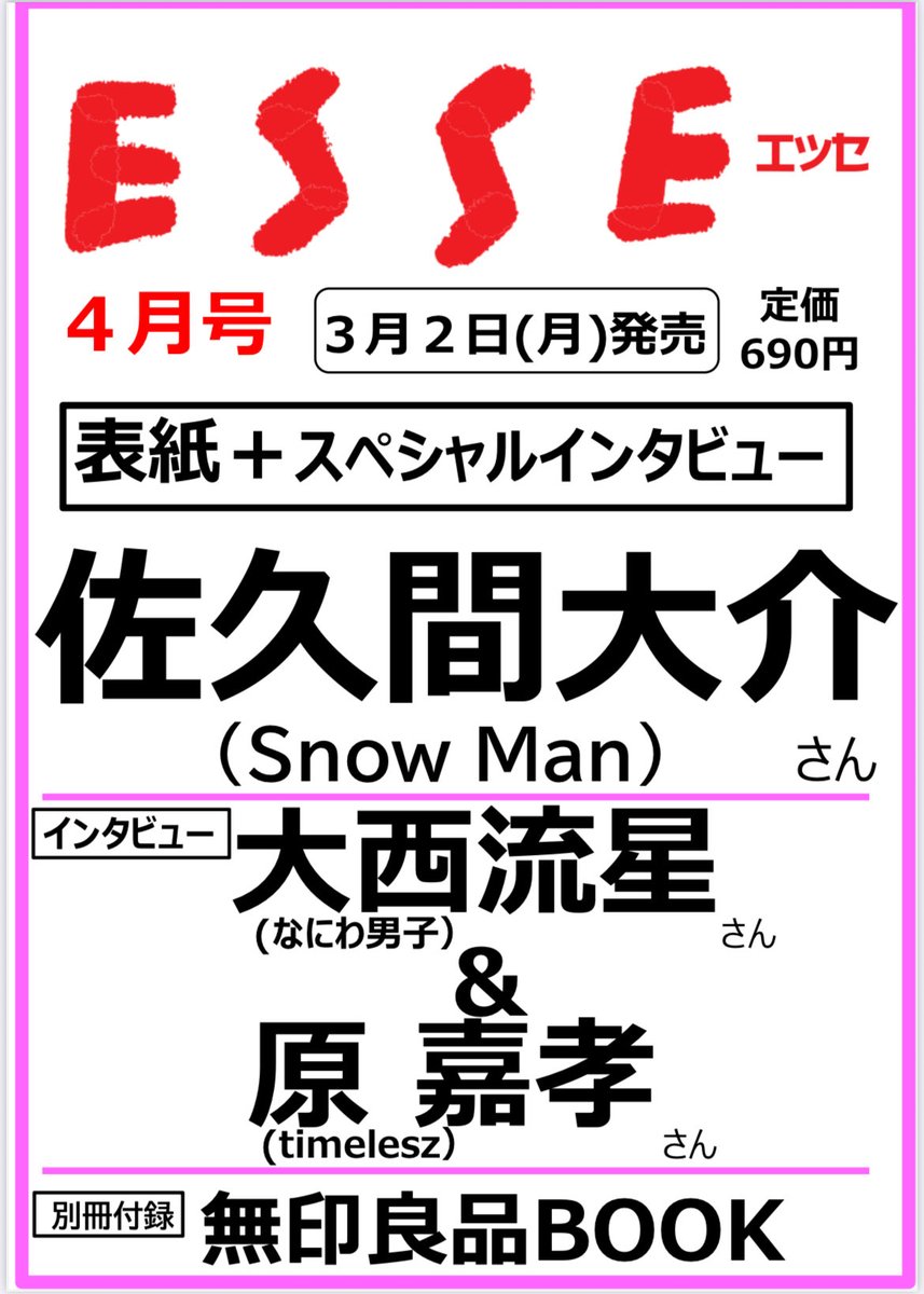 ┊𝘔𝘢𝘨𝘢𝘻𝘪𝘯𝘦 ┊3月2日㈪ 発売 ⋆⸜ɴᴇᴡ⸝⋆ ┊ESSE 2026年4月