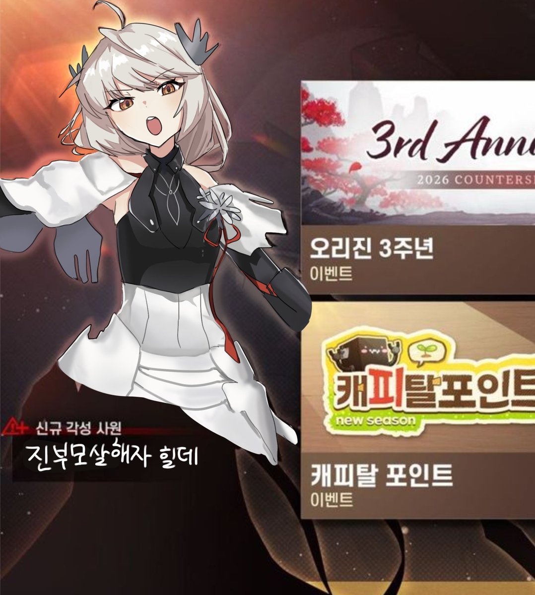 신규 각성캐 추측