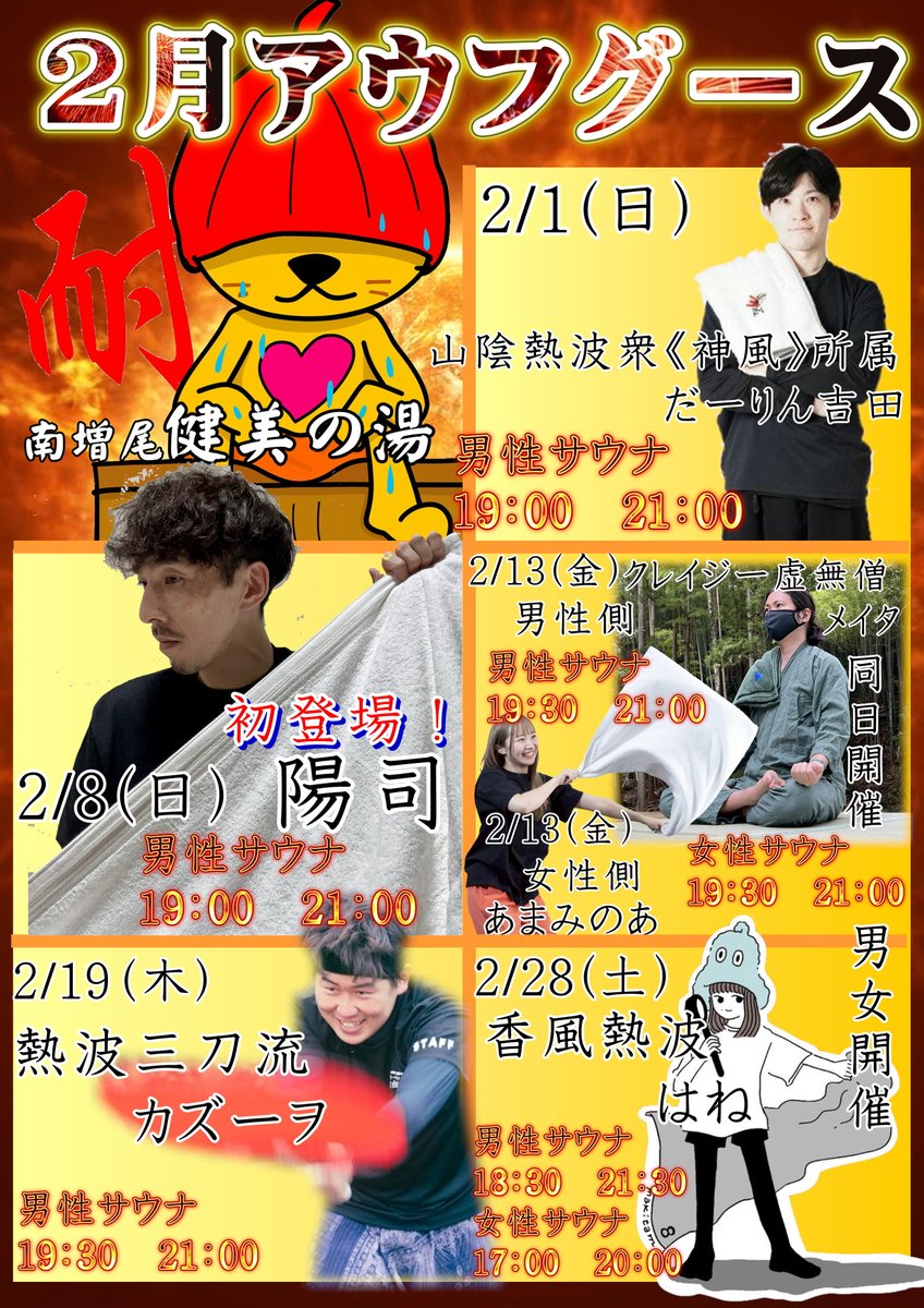 南増尾　健美の湯 tweet media