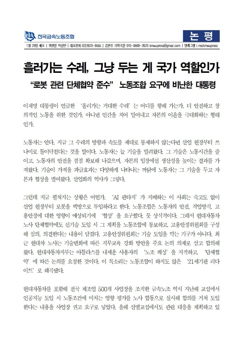 금속노조 tweet media