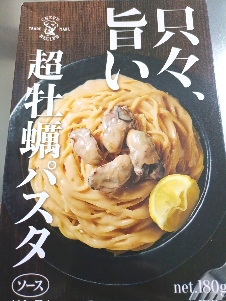 Jusco57732747's tweet photo. 成城石井であまりにも良すぎる為パケ買いしてもうた800円の超牡蠣パスタソース美味すぎてひっくり返ってる https://t.co/4LWuwp48qy