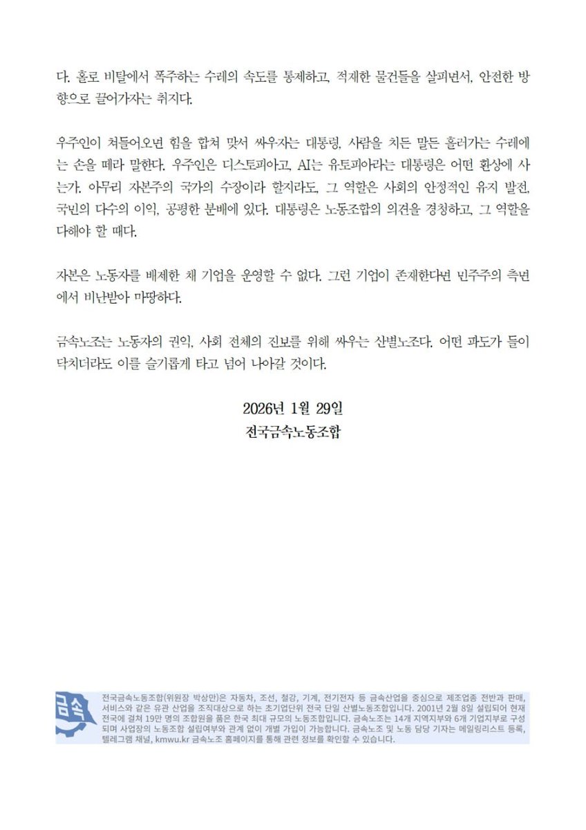 금속노조 tweet media