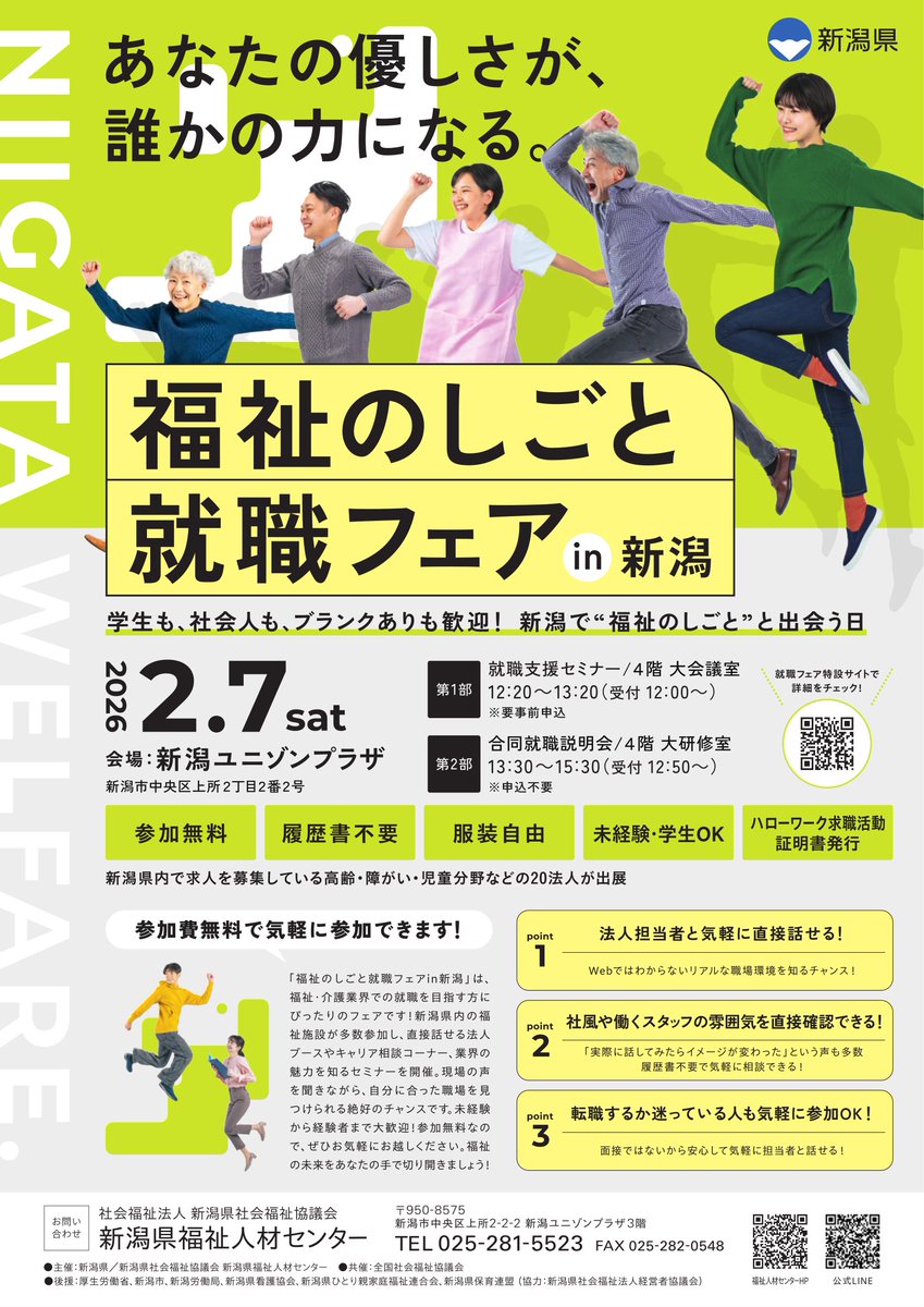 niigata_work's tweet photo. 福祉・介護のおしごとに興味がある方へ✨

『福祉のしごと就職フェアin新潟』が2026年2月7日（土）に開催されます。
どんな仕事があるか知りたい方、まずは情報を集めるきっかけにぜひ！

▶https://t.co/FYRjNaXYQF

#福祉のお仕事　#仕事選びの参考 https://t.co/m5sz2SP79a