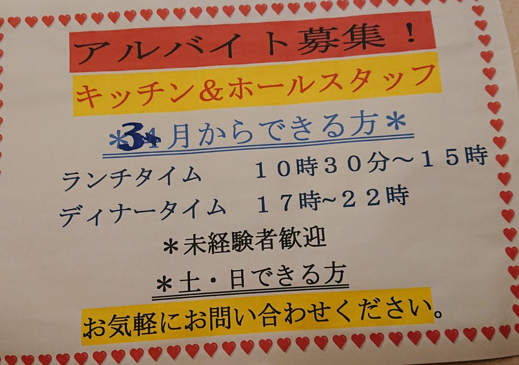 pbc_t's tweet photo. 3月から夜と、土日できる方
アルバイト募集中です‼️
一緒に働きませんか☺️ https://t.co/HmAveQ4Mwu