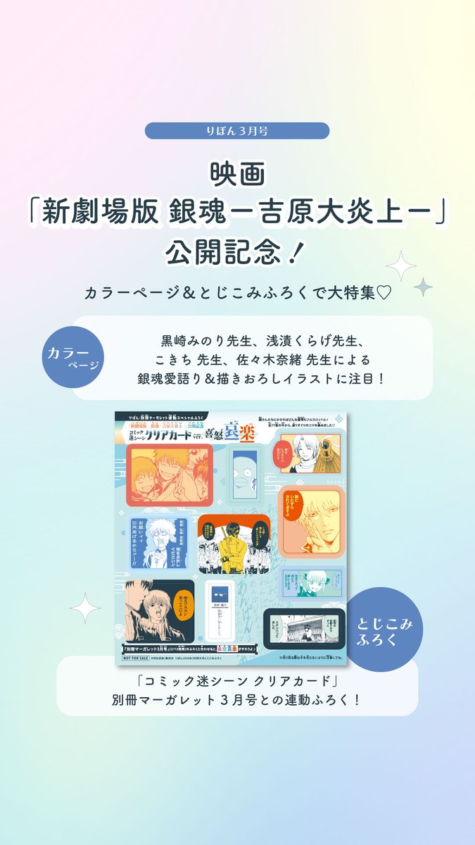 銀魂がりぼん、別冊マーガレットやanan(増刊表紙)に？