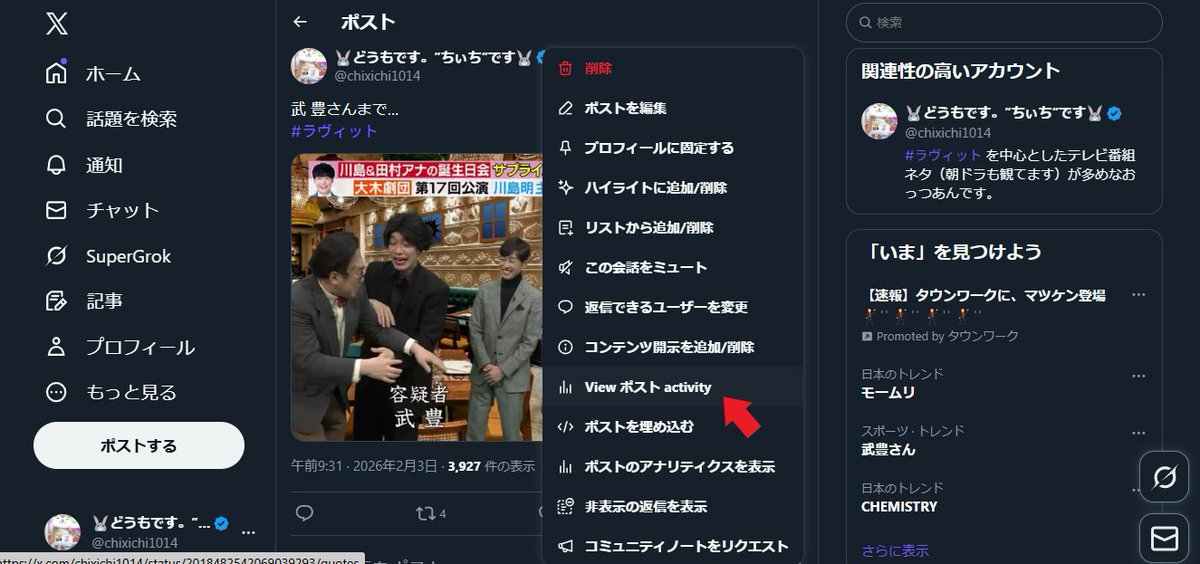 ポストを開いた状態で、引用リポストとか確認できるのこんなトコにあっ