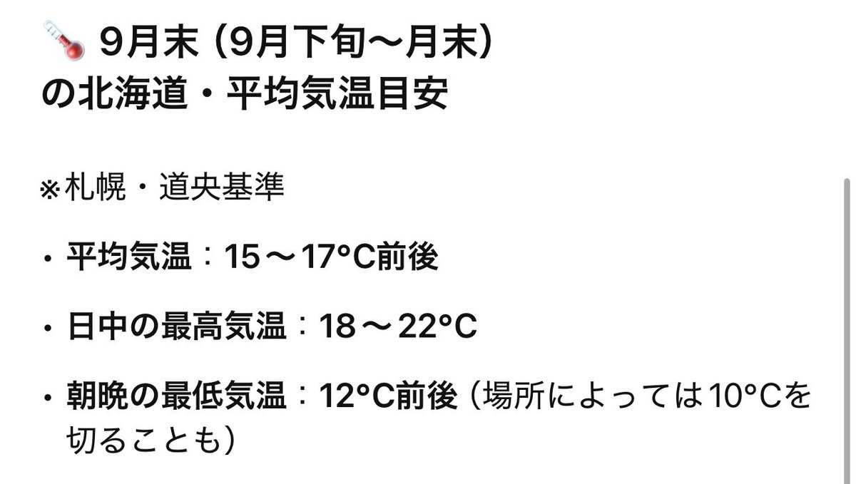 GACHA_A2B2's tweet photo. すいません、言い過ぎました9月末の
北海道位です。 https://t.co/tjgtrgbWJy