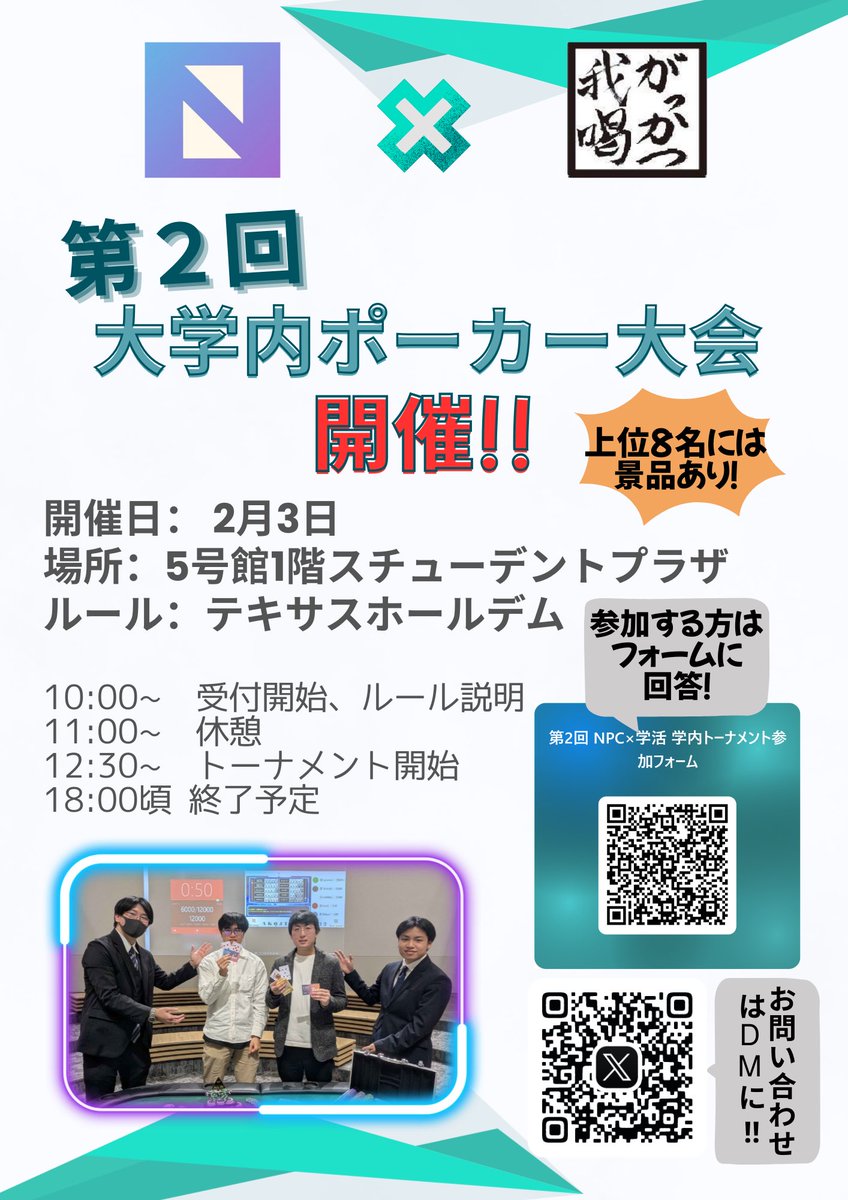 日本工業大学 学生生活向上委員会 tweet media