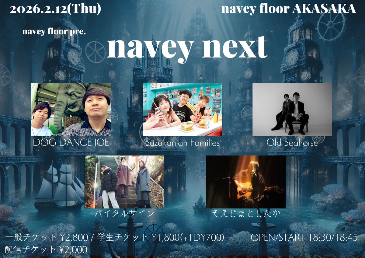 ＼🌊ライブ情報🐴／

来週は！赤坂です！

🗓️2/12(Thu.)
　@ 赤坂navey floor
🕕open/start 18:30/18:45
🎫¥2,800+1D

この日もピアノとのスリーピースでお届けします！
是非とも遊びに来てください！！

#OldSeahorse は20:40〜！