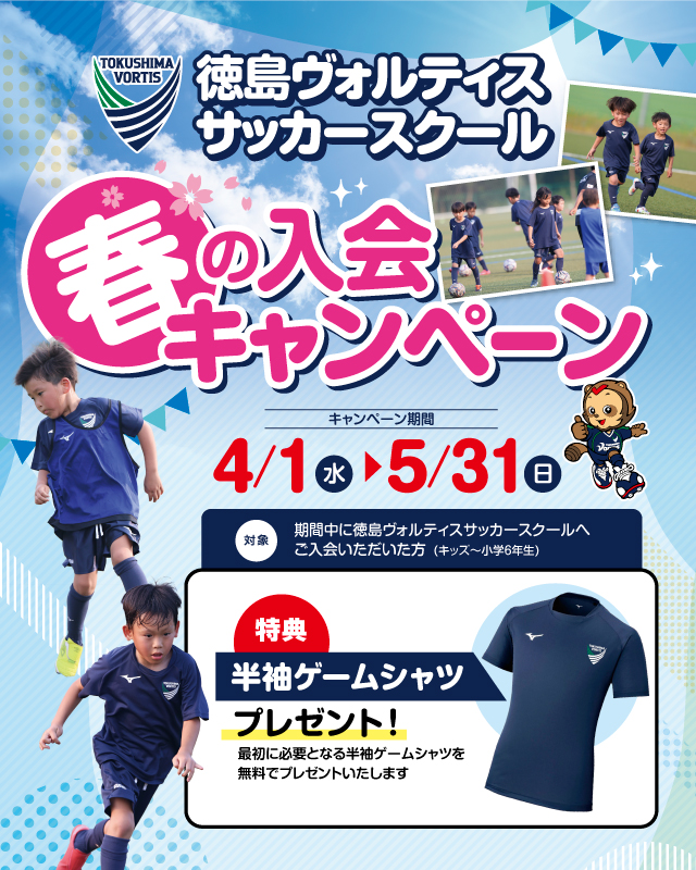 🌸┈┈┈┈┈┈┈┈┈┈┈┈┈┈┈┈┈┈⚽ #徳島ヴォルティス