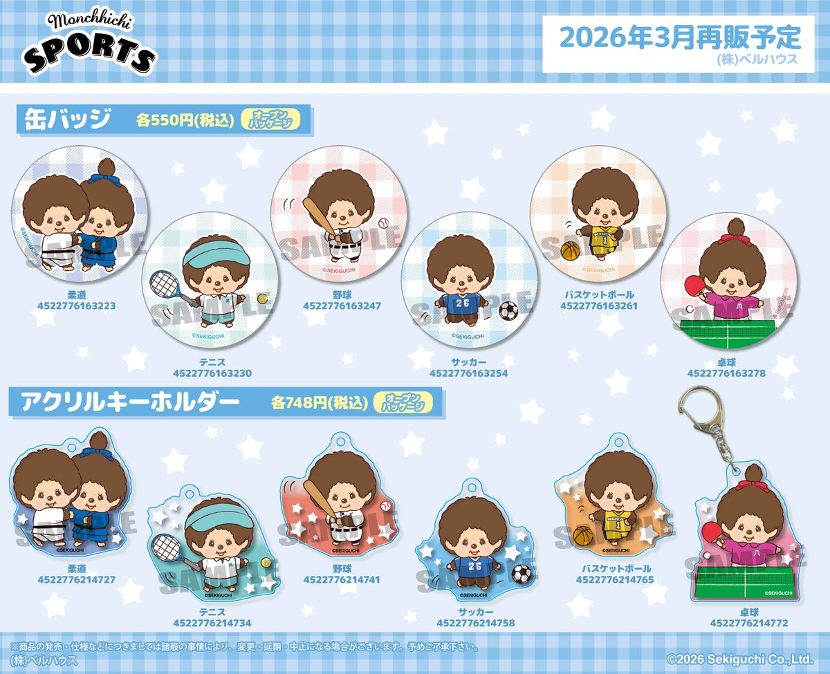 モンチッチ【公式】 (@monchhichi126) / Posts / X