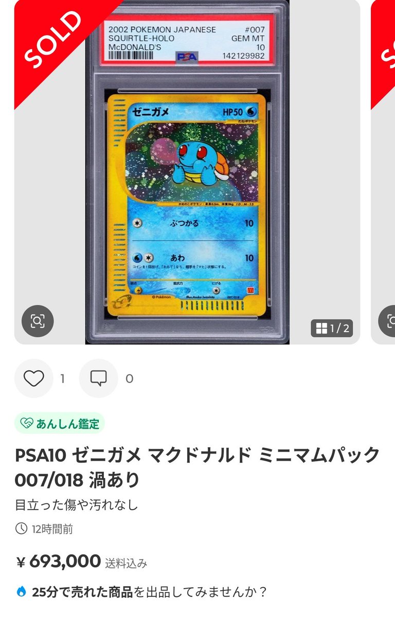 ポケモンカードPSA価格メモ ゼニガメ マクドナルドプロモ PSA10が約70
