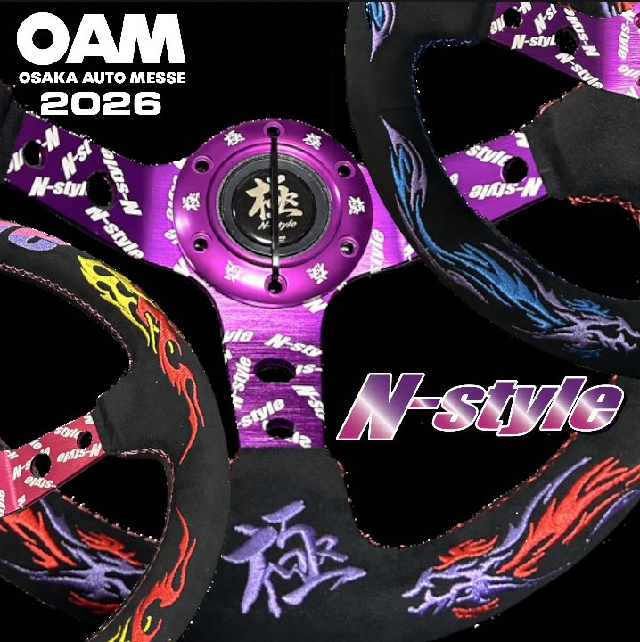大阪オートメッセ2026
N-Styleブースにて新作ステアリング3種類
イベント限定販売します‼️

細部まで拘ったドラゴン、フレアの刺繍。

握った瞬間、身体に龍が走りはじめ
攻めるマインドが今目を覚ます。

<a href="/N_stylegroup/">N-style</a> 

#新作ステアリング 
#ドラゴン刺繍 
#目を覚ます 
#大阪オートメッセ2026