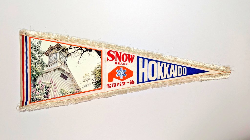 北澤 靖 (お土産ペナント収集家) KITAZAWA Yasushi (@sapporo_sankaku