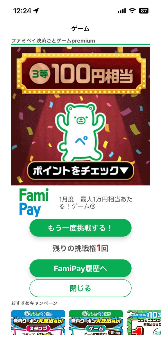 cheery_chocoEA's tweet photo. 過去最高金額当たった https://t.co/1qSQIlaldo