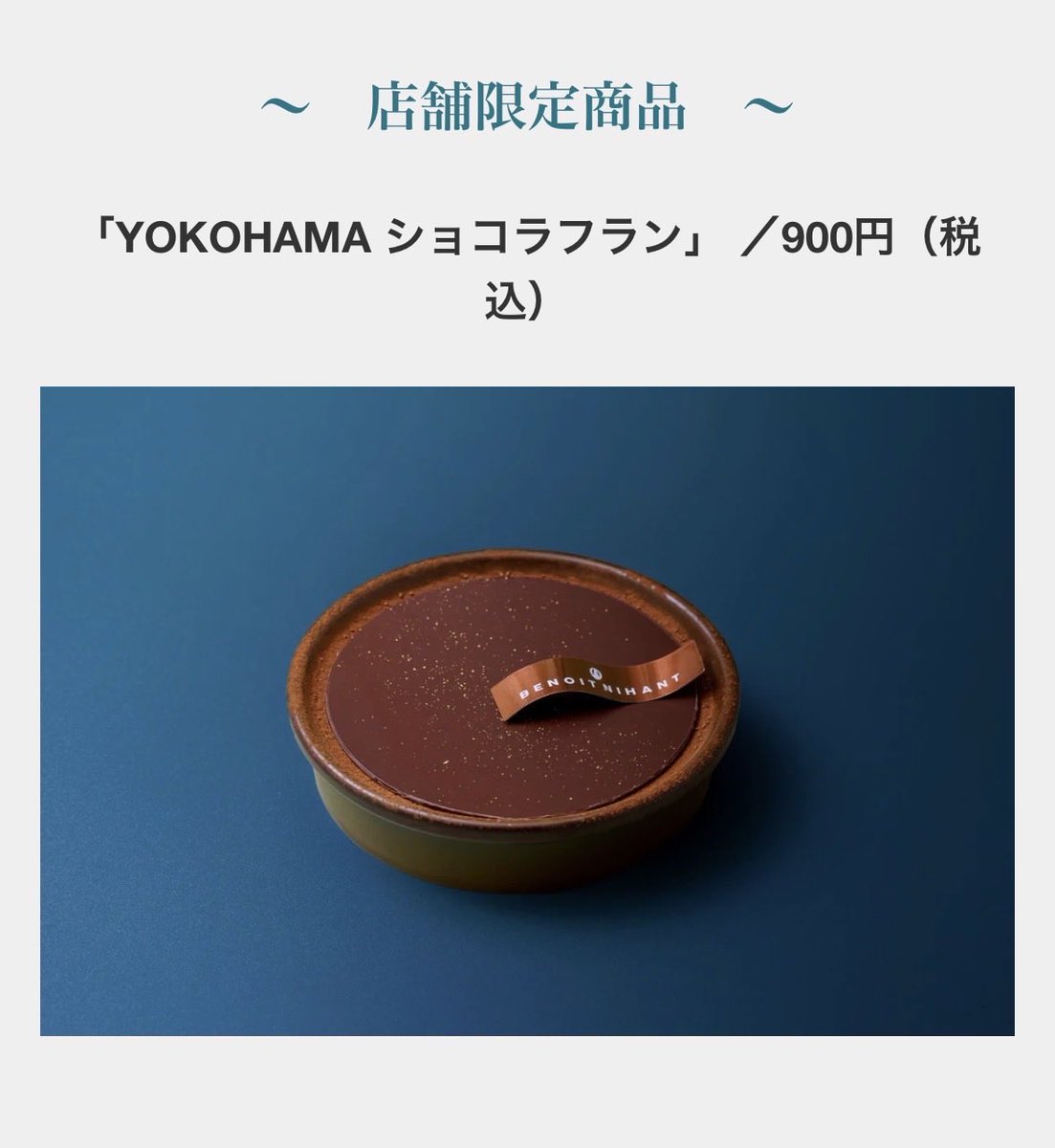 横浜のそごうにもブノワニアン！
2/7オープン