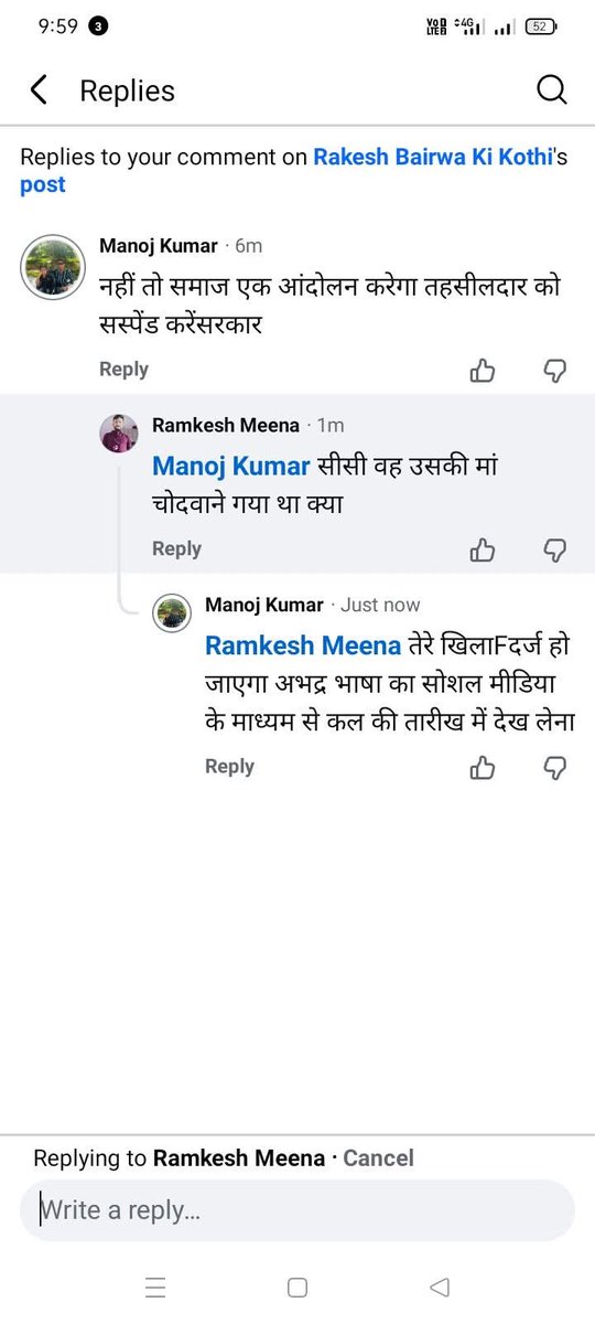 सोशल मीडिया आज अभिव्यक्ति का सशक्त माध्यम है, लेकिन कुछ असामाजिक तत्व इसे नफरत, गाली-गलौच और महिलाओं के अपमान का हथियार बना रहे हैं। फेसबुक पर “#ramkeshMeena” नामक अकाउंट द्वारा दौसा विधायक <a href="/BairwaDc/">DC BAIRWA (MLA)</a>  जी की माताजी के लिए की जा रही अभद्र और आपत्तिजनक भाषा न केवल व्यक्तिगत मर्यादा