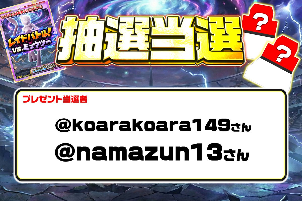 レイドジャパン！大量！バラ売り不可！早い者勝ち！ 🎉⚔️【レイドバトル 抽選当選者発表】⚔️🎉 激闘を制した幸運の2名