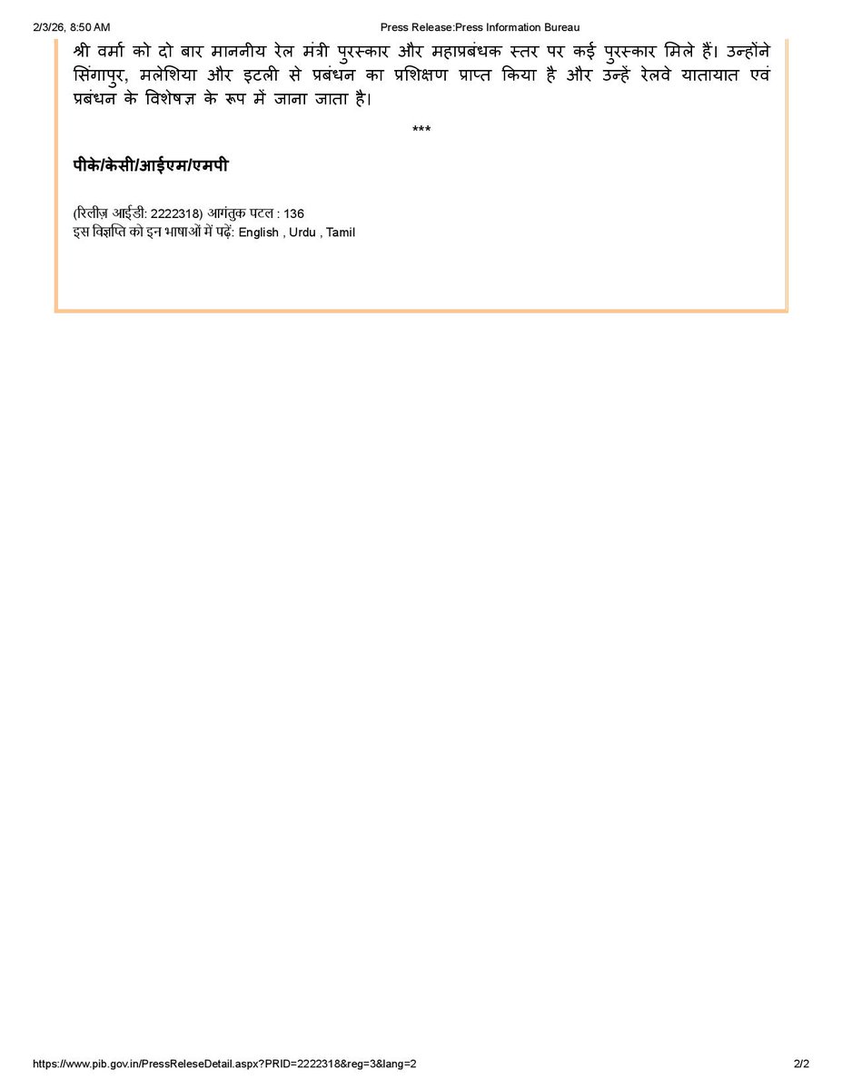 आदरणीय  श्री हरि शंकर वर्मा जी  रेलवे बोर्ड के सदस्य (ऑपरेशंस एवं व्यवसाय विकास) बने