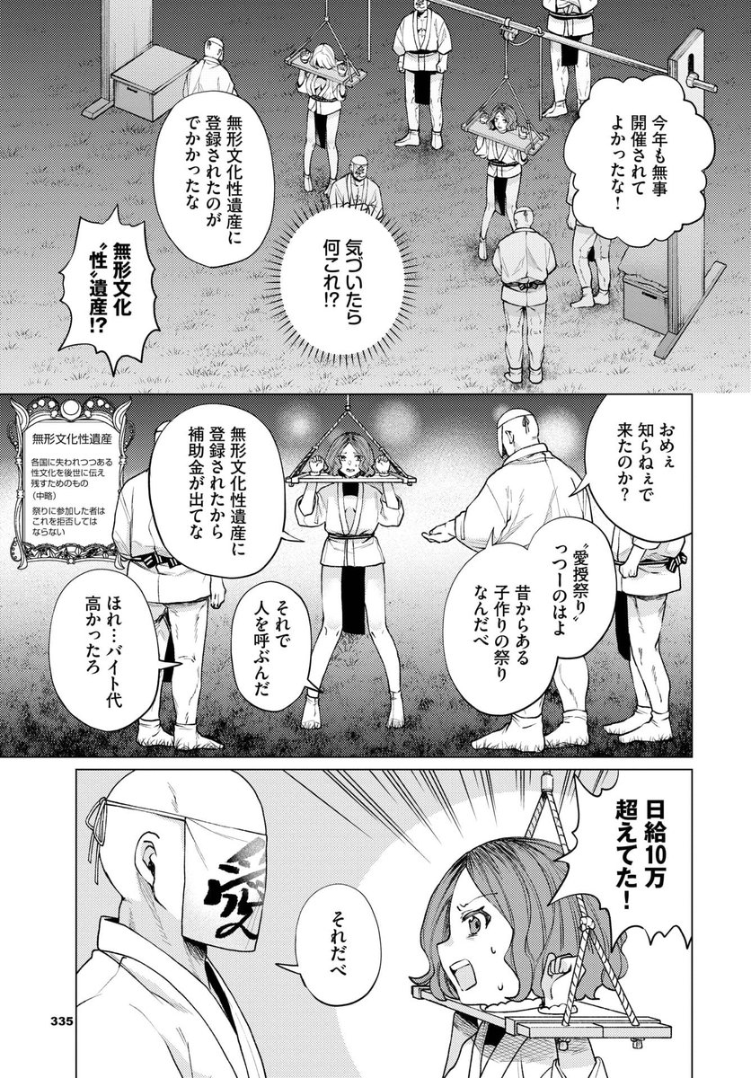 ourin_comics's tweet photo. 【無形文化「性」遺産〜愛授村〜】 https://t.co/9NCBKZyStp