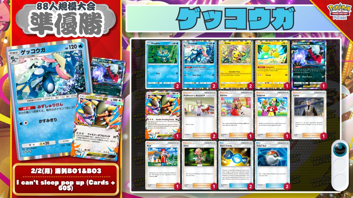 🌏 ポケポケ 大会結果｜2/2(月) 🌏 11勝1分の無敗成績で『毒軸