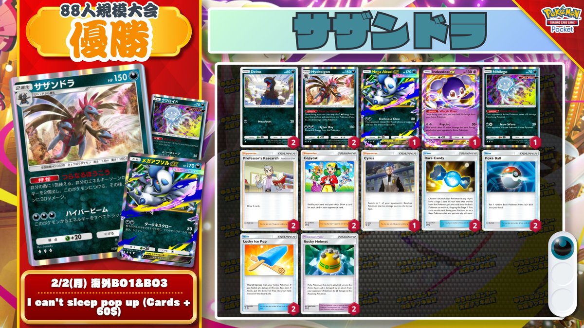 🌏 ポケポケ 大会結果｜2/2(月) 🌏 11勝1分の無敗成績で『毒軸