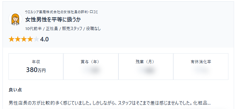 企業規模で、給与で、勤務地で、職種で。誰かと比較しなくていい、自分にとっての優良企業を見つけよう。

【ウエルシア薬局株式会社】
女性社員のホンネ・評判・口コミをご紹介。
by.女性限定の転職口コミデータベース「SHEHUB」

shehub.jp/companies/5570…