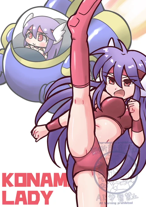 テストを兼ねてコナミレディ