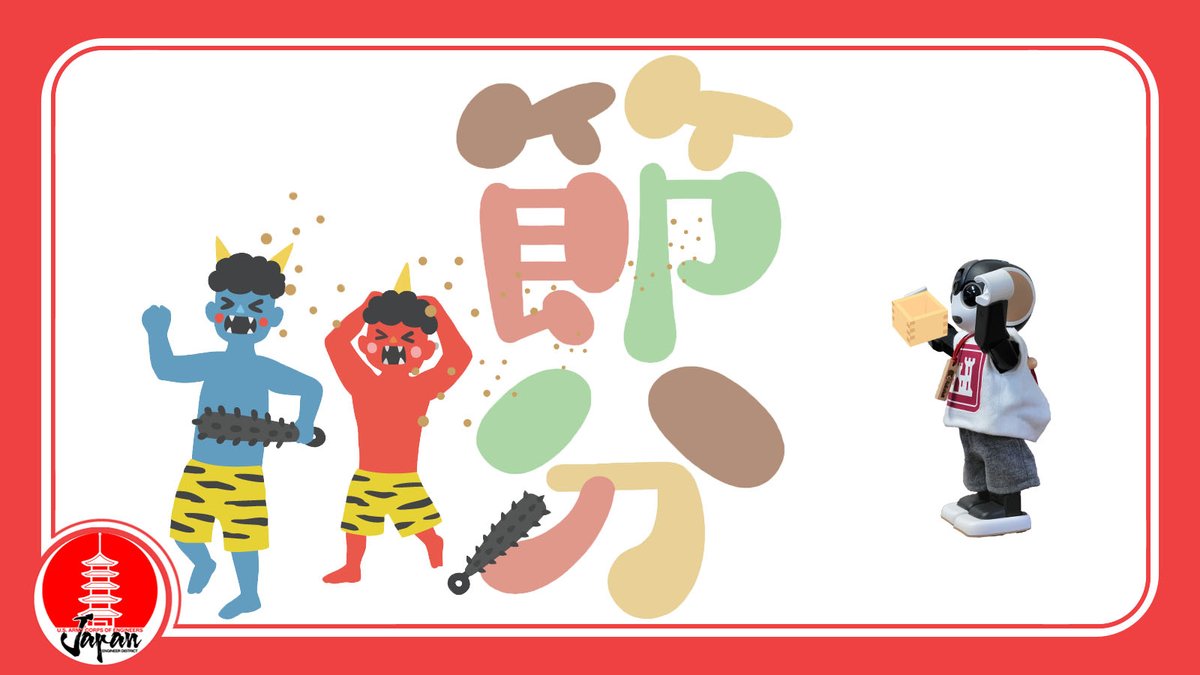 2月3日、火ようび
昨夜に雨が降ったようで、今朝は道路が濡れていたキャンプ座間です

本日は「節分」👿🫘
冬の終わりと春の到来を告げる日です
豆まきで邪気を払い、幸福を招き入れましょう！

#JED #USACE #米陸軍工兵隊 #ロボホン #Setsubun